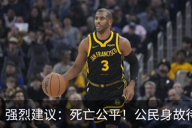 强烈建议：死亡公平！公民身故待遇一律平等，取消身份三六九等